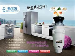 福建口碑好的勃漢姆廚房食物垃圾處理器BH-71銷售廠家及產(chǎn)品介紹