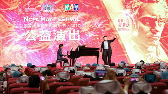 2017國家大劇院五月音樂節系列公益演出花開京城